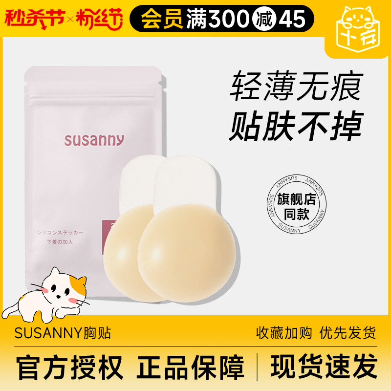 susanny乳贴防凸隐形硅胶乳头贴