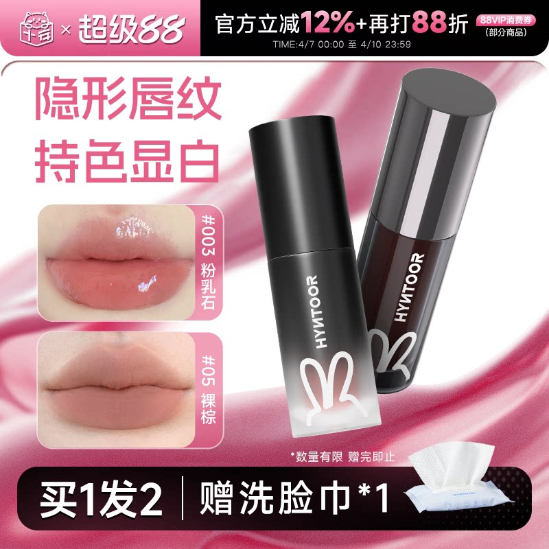 程十安店HYNTOOR黑兔唇釉马卡龙裸色唇泥异想星球镜面口红唇蜜003