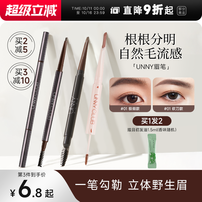 程十安unny眉笔眉粉女持久防水不脱色根根分明野生眉新手初学者