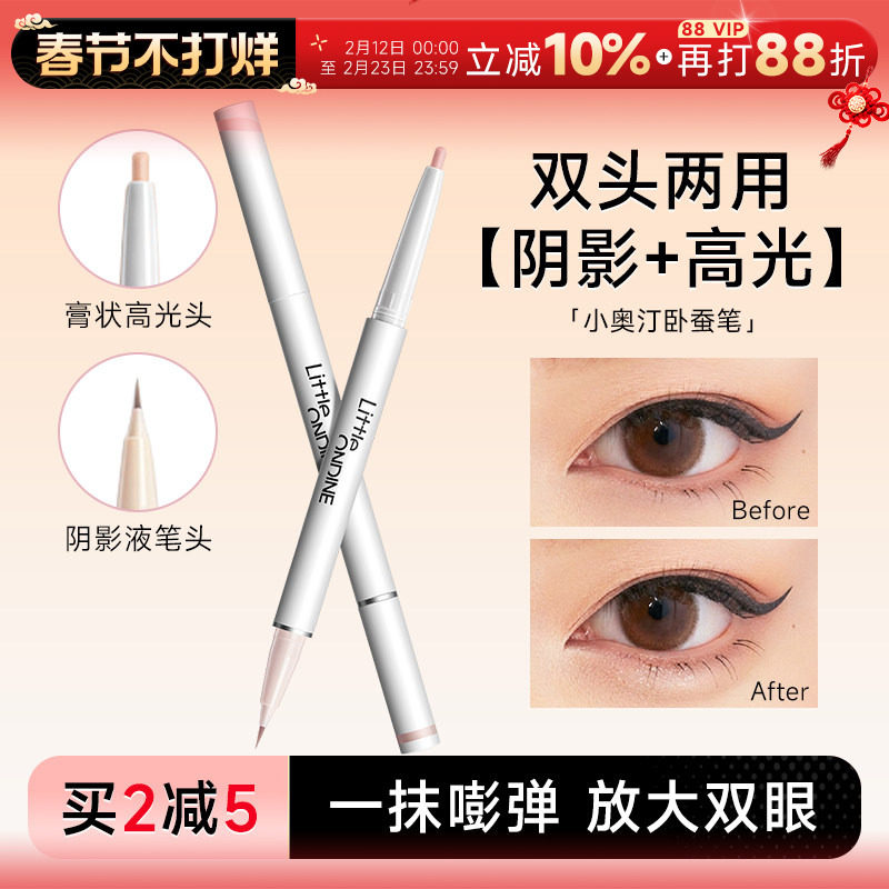 程十安小奥汀卧蚕笔提亮二合一高光下至素颜自然新手学生党双头