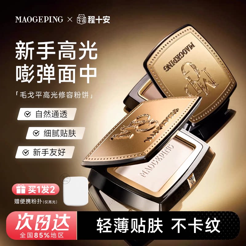 毛戈平光影塑颜高光修容粉饼图片
