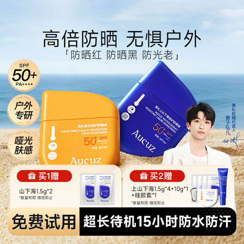 黄子弘凡推荐！户外专研高倍防晒