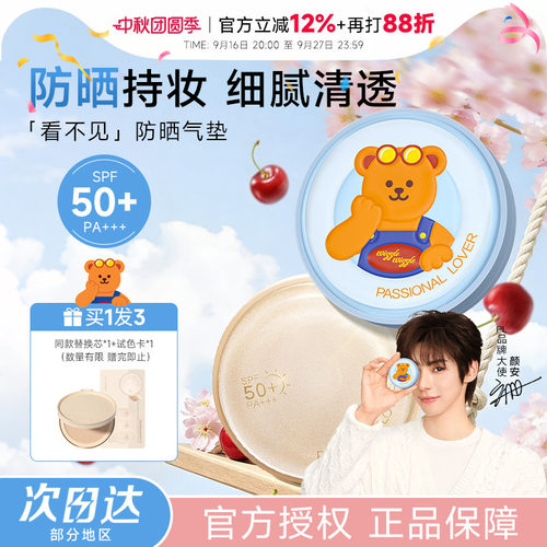PL看不见防晒气垫滋润持久不脱妆