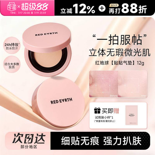红地球贴贴气垫霜持妆保湿不脱妆
