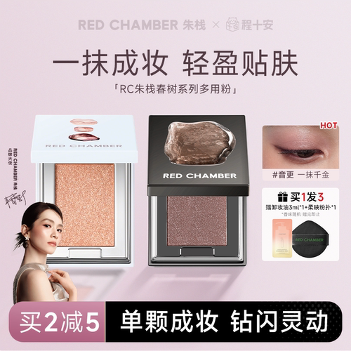 【张子墨同款】朱栈多用粉