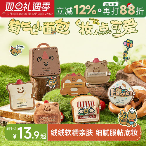 尔木萄小面包气垫粉扑散粉定妆