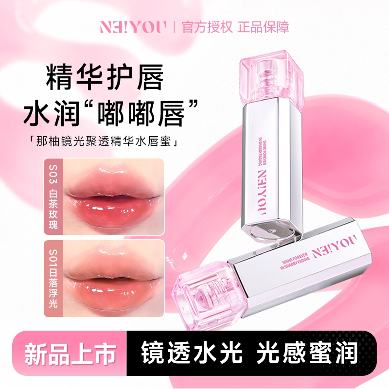 冰透裸感！那柚水光精华护唇唇蜜图片