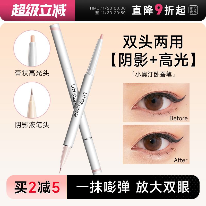 小奥汀卧蚕笔双头两用妈生卧蚕