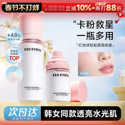次日达！红地球面霜喷雾