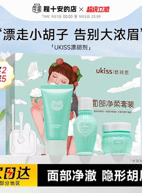 UKISS漂胡剂脱唇毛面部清洁