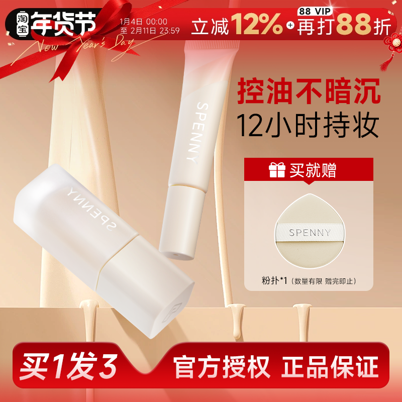 程十安 诗佩妮粉底液遮瑕持久不脱妆女混油皮底妆粉霜BB霜Spenny,彩妆/香水/美妆工具,粉底液/膏,淘宝优惠券,粉丝福利购,淘宝优惠卷