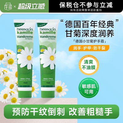 德国小甘菊经典护手霜