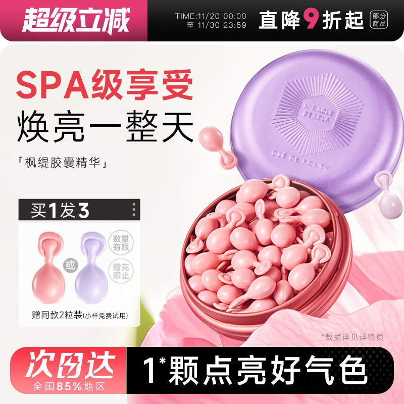 枫缇红石榴精华油保湿紧致面部