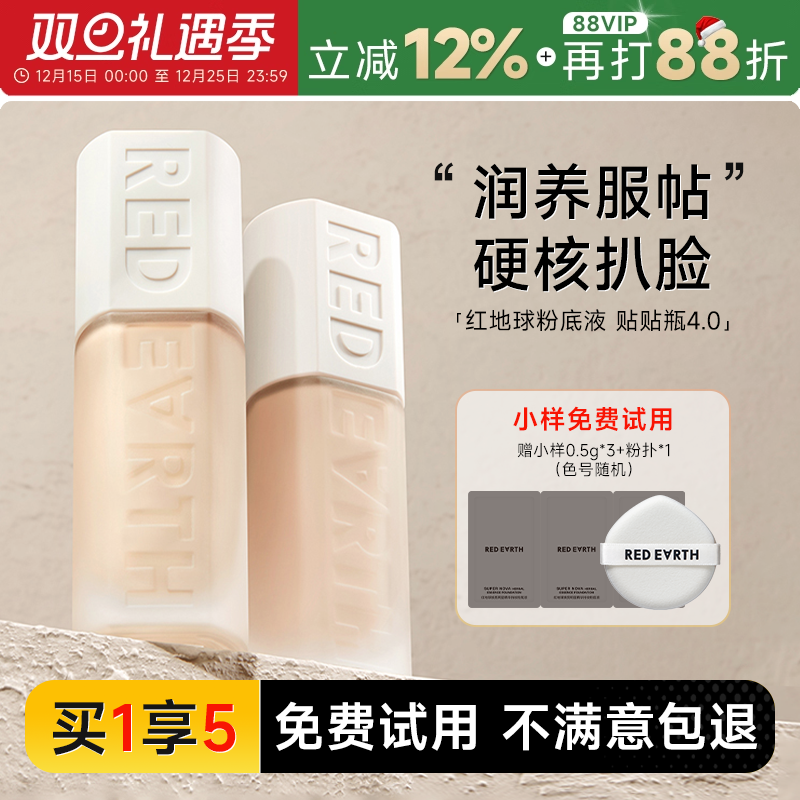 红地球粉底液重磅新品！贴贴瓶