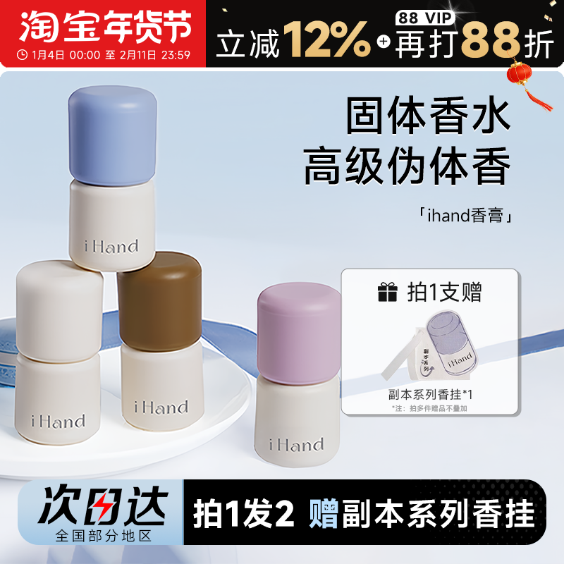 程十安 ihand固体香膏香水香氛持久留香便携男女士礼物香体膏小众