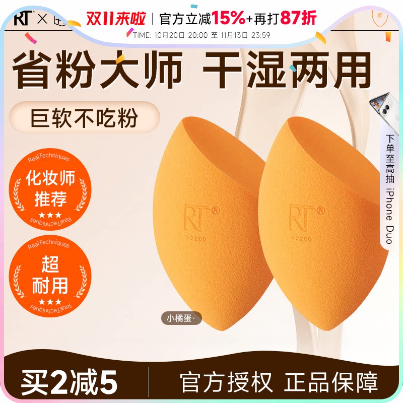 程十安RT美妆蛋超软不吃粉海绵不易吃粉扑气垫干湿两用粉底液专用
