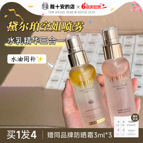 妍珍同款黛尔珀空姐喷雾爽肤水