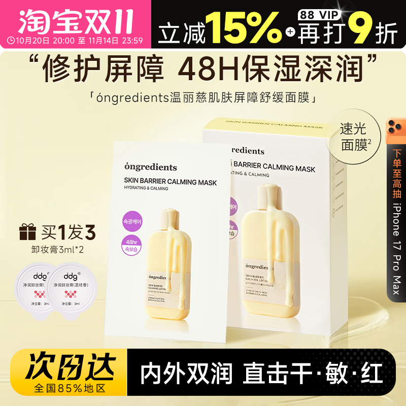 次日达！韩国温丽慈面膜