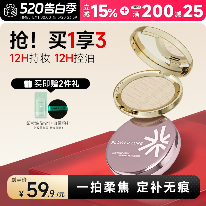 程十安的店花间颂粉饼定妆持久控油金标玫瑰金正品学生干油皮补妆