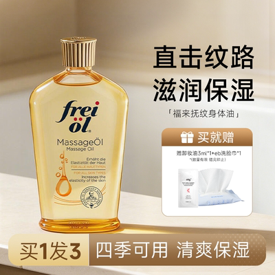 【福来妊娠油】抚纹保湿