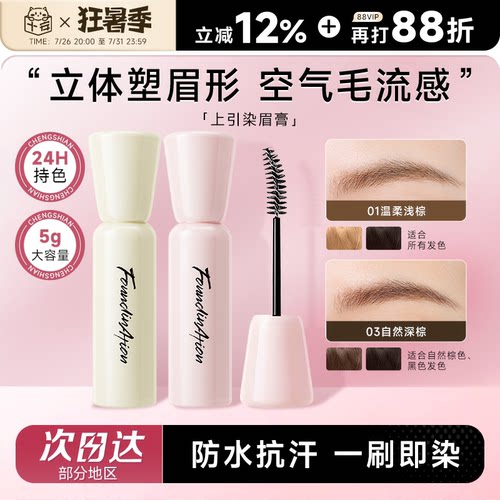 FoundInAtion上引染眉膏不脱妆