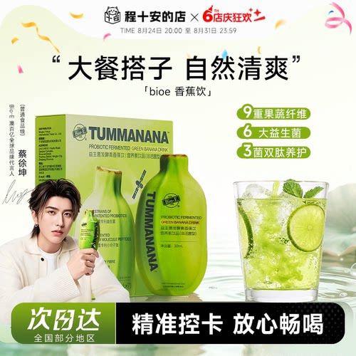 bioe澳百亿青香蕉饮噗噗顺畅！