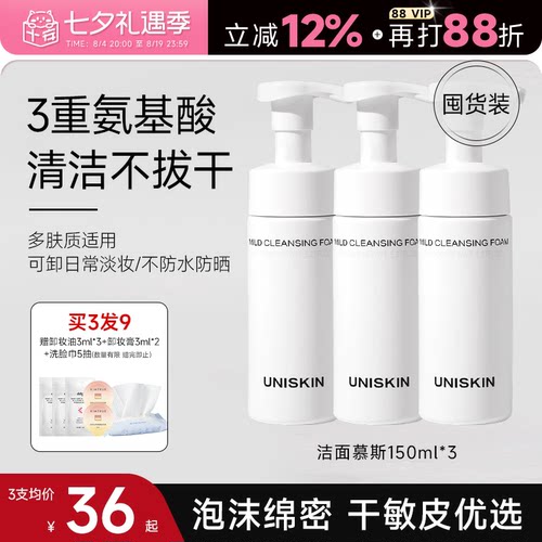 优时颜3重氨基酸温和清洁慕斯