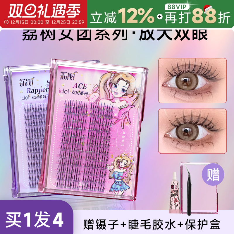 荔树女团ace韩系假睫毛