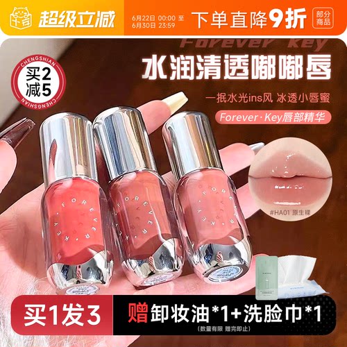 Foreverkey唇釉口红唇部精华唇蜜