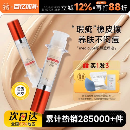 【不闷痘】乐得针管遮瑕液