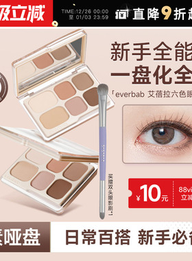 程十安everbab艾蓓拉六色眼影盘2025新款哑光日常淡妆大地色综合