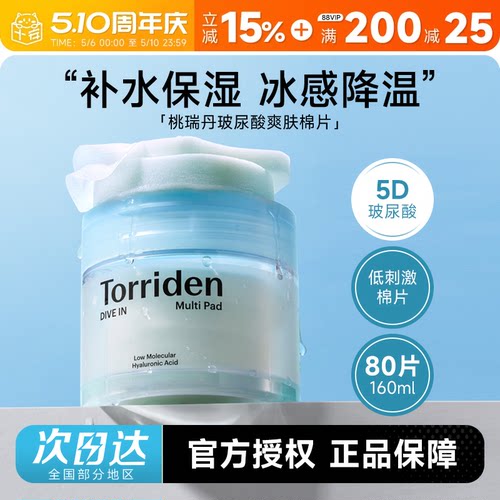 次日达！桃瑞丹玻尿酸棉片