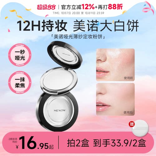 一秒哑光12小时持妆补妆定妆粉