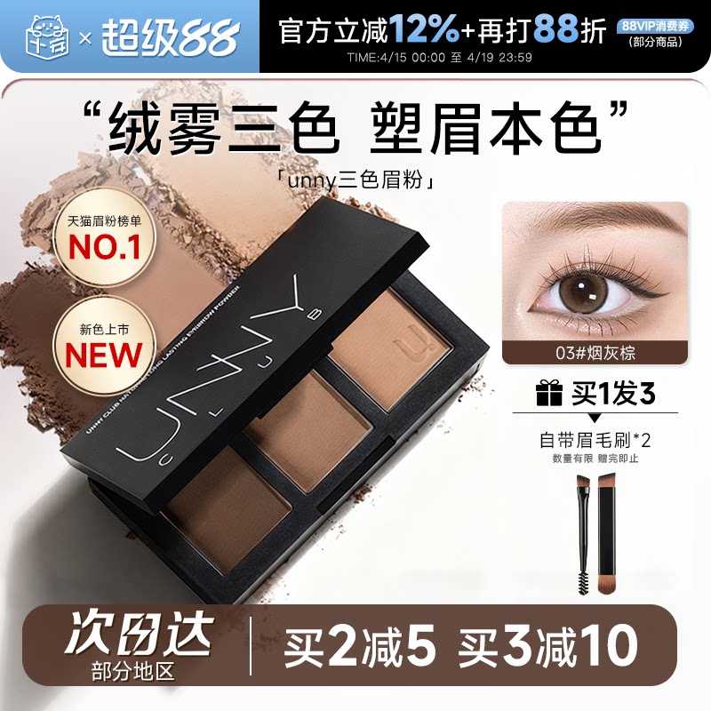 程十安UNNY眉粉盘三色持久防水防汗不脱色眉笔根根分明野生眉女