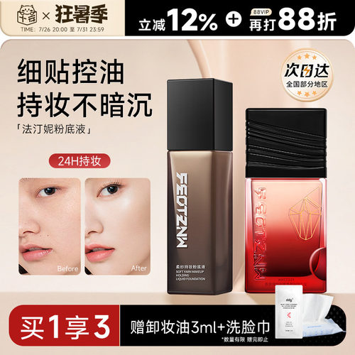法汀妮粉底液官方授权正品保证