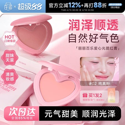 Lilybyred爱心单色腮红膏