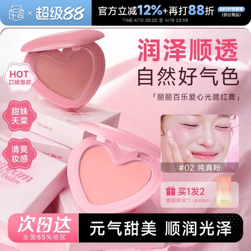 Lilybyred爱心单色腮红膏