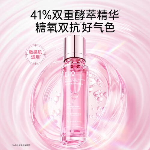 eiio嘭弹好气色精华水舒缓湿敷