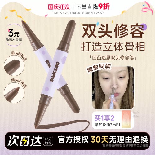 小猴子推荐！凹凸迷思双头修容CP