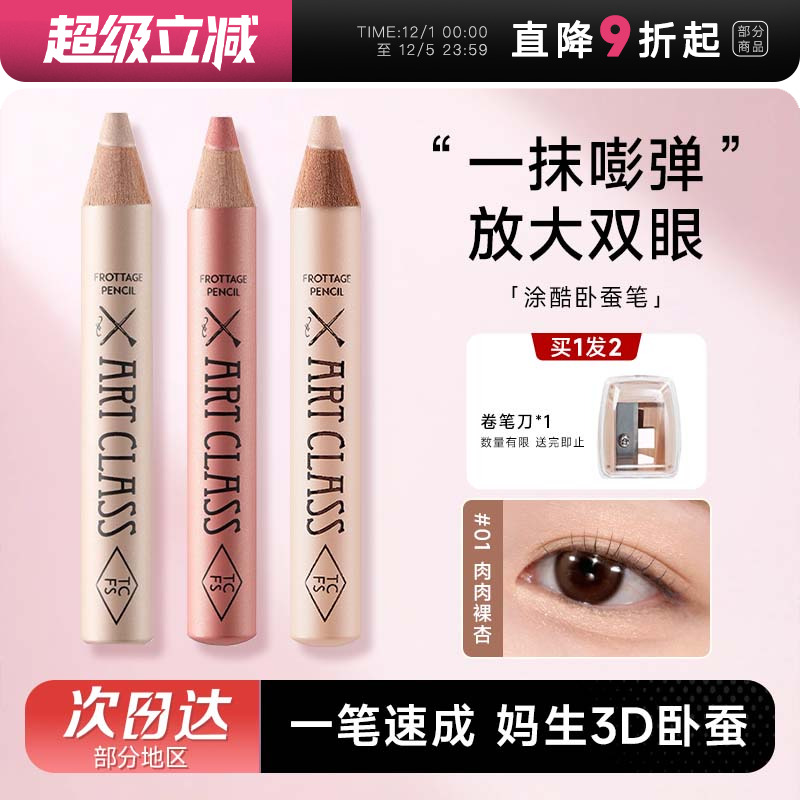 断货王涂酷卧蚕笔回归！！