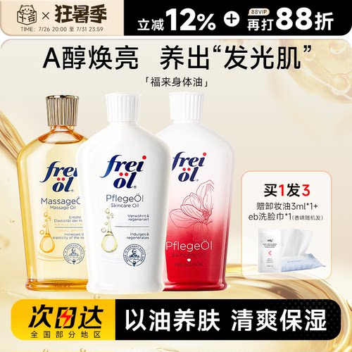 撩客服享特价！福来匀净身体油