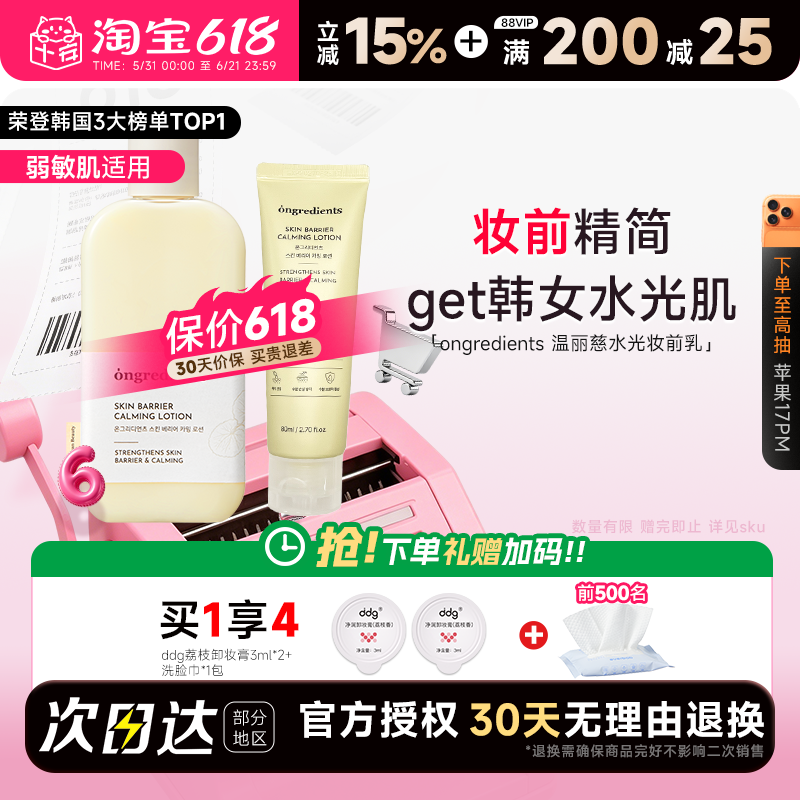 程十安 韩国ongredients温丽慈妆前乳水光黄油乳液面霜韩女爱用