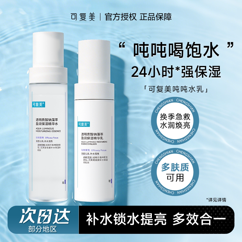 【品牌授权店铺】可复美吨吨水乳图片