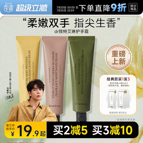 关注减3元！艾琳护手霜