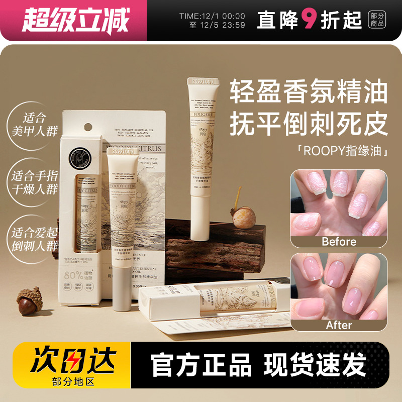 次日达！倒刺熨斗机润培指缘油