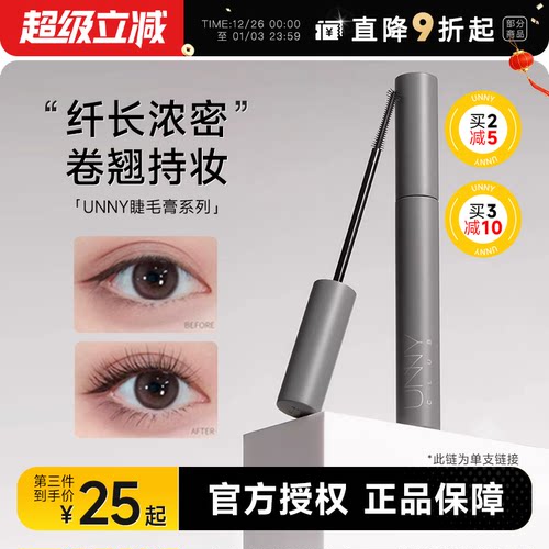 防水防晕！unny睫毛膏