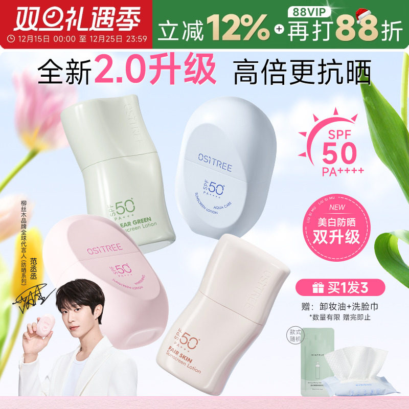 范丞丞同款柳丝木高倍防晒