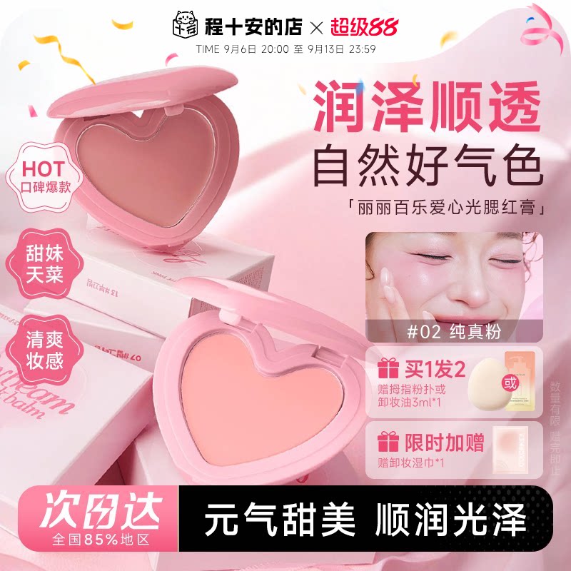 小猴子推荐~程十安Lilybyred腮红膏爱心单色膨胀收缩水光韩国自然