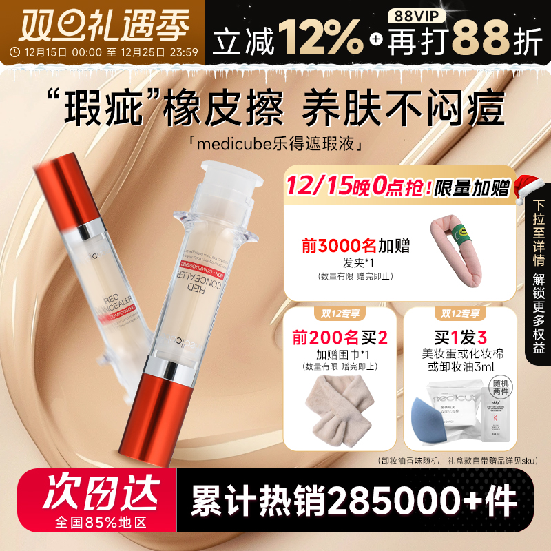 【不闷痘】乐得针管遮瑕液