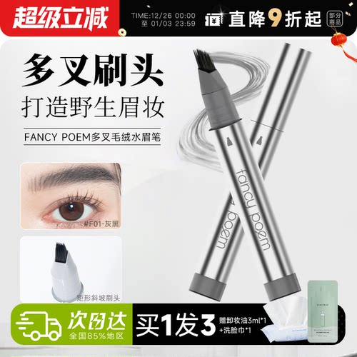 野生眉！持久防水不脱色水眉笔